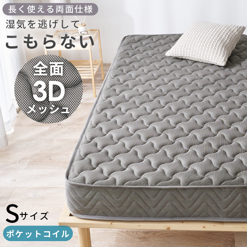 マットレス マットレス シングル(両面ポケット) KM-3312S (約)幅97×奥行195×高さ20cm
