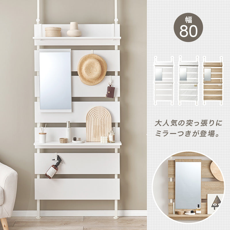 リビング収納 突っ張りミラー付きラック KTR-3218 (約)幅80×奥行21.5×高さ200~265cm 全3色