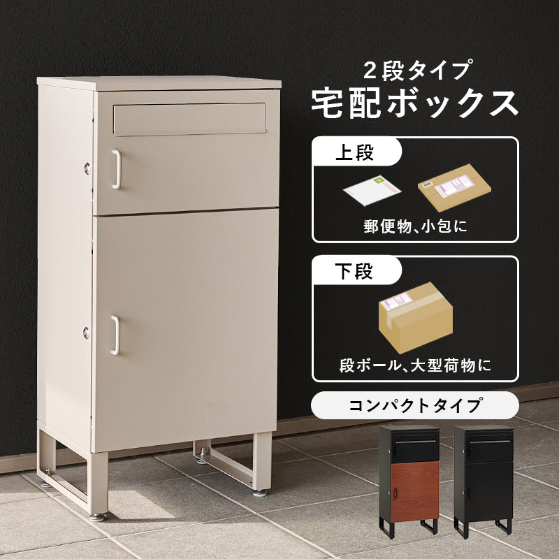 日用品・雑貨 宅配ボックス LPS-4990 (約)幅39.5×奥行35.5×高さ82.5cm 全3色