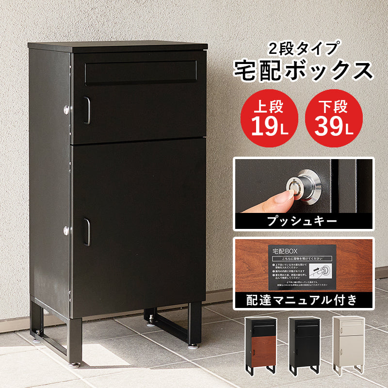 日用品・雑貨 宅配ボックス LPS-4990 (約)幅39.5×奥行35.5×高さ82.5cm 全3色