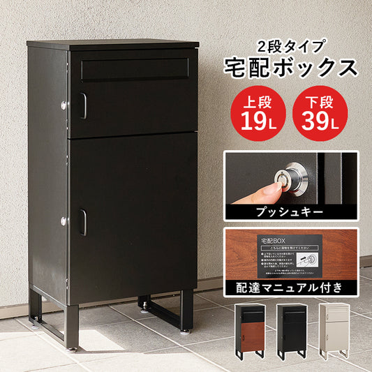 日用品・雑貨 宅配ボックス LPS-4990 (約)幅39.5×奥行35.5×高さ82.5cm 全3色