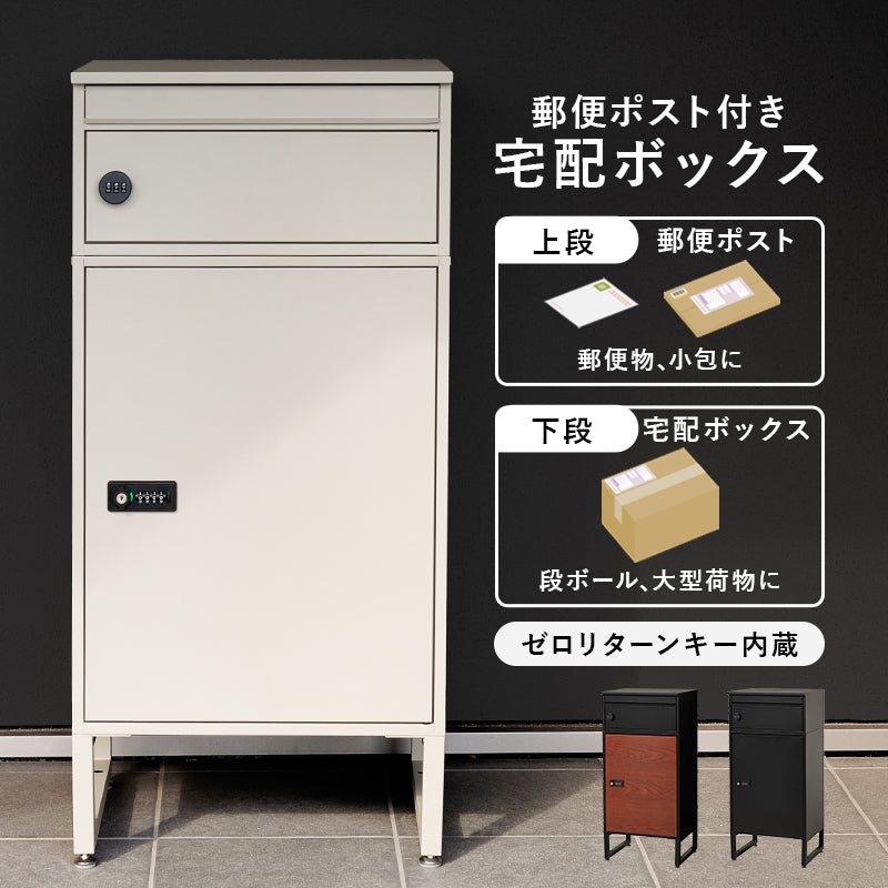 日用品・雑貨 宅配ボックス LPS-4991 (約)幅45×奥行39×高さ96cm 全3色