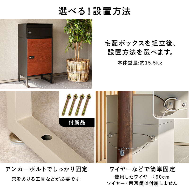 日用品・雑貨 宅配ボックス LPS-4991 (約)幅45×奥行39×高さ96cm 全3色