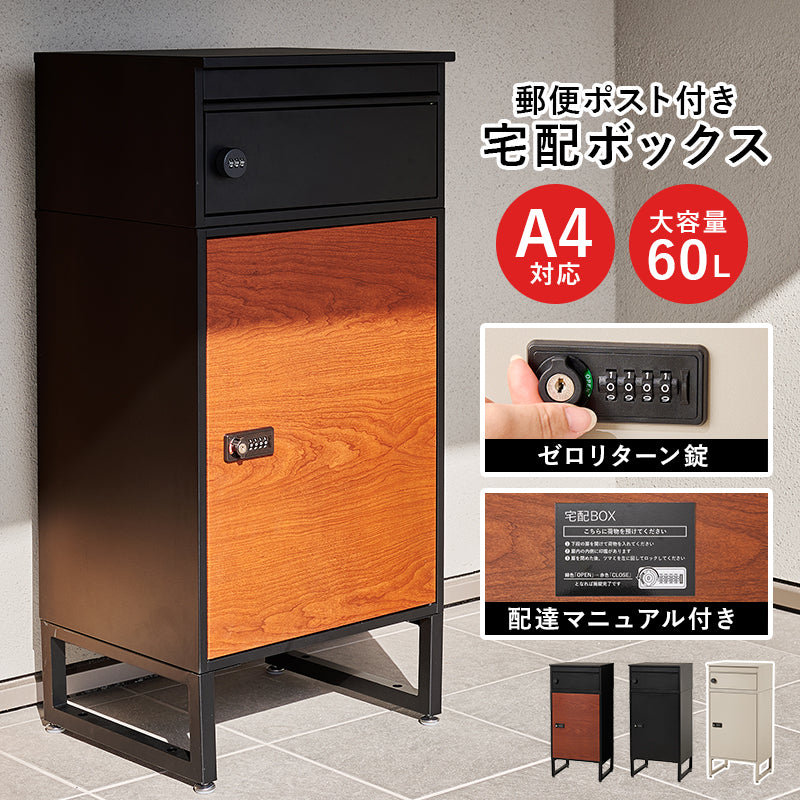 日用品・雑貨 宅配ボックス LPS-4991 (約)幅45×奥行39×高さ96cm 全3色