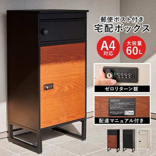 日用品・雑貨 宅配ボックス LPS-4991 (約)幅45×奥行39×高さ96cm 全3色