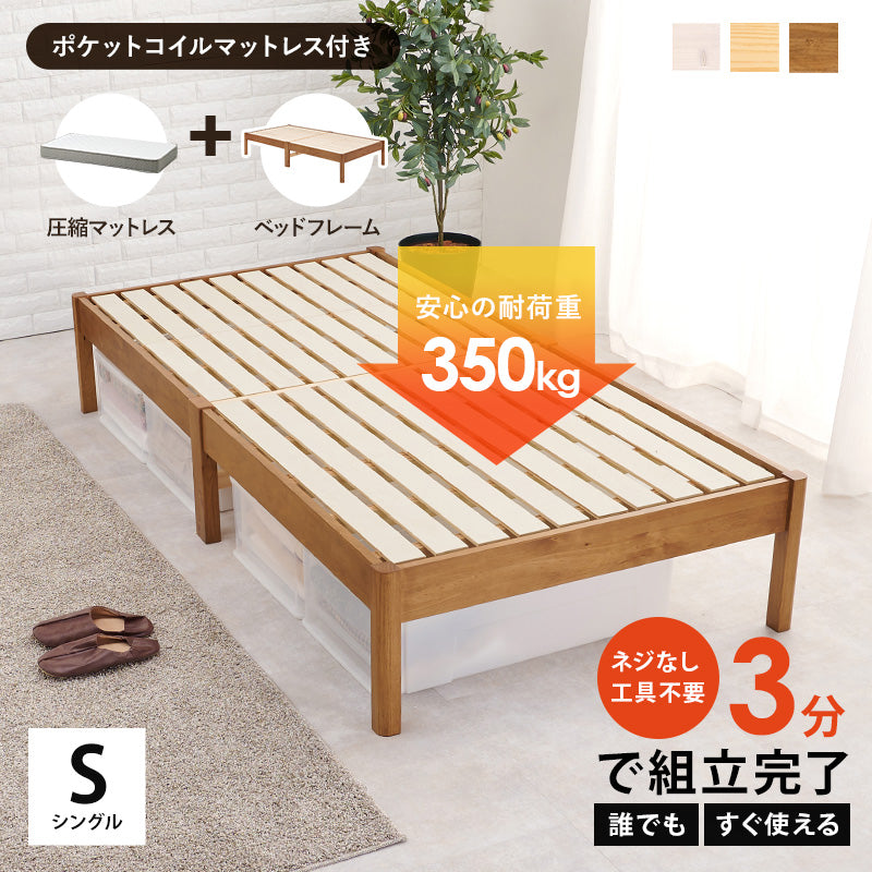 マットレス 組立簡単 マットレス付シングルベッド MB-5145S3302