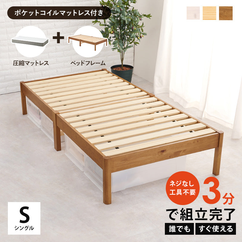 マットレス 組立簡単 マットレス付シングルベッド MB-5149S3302
