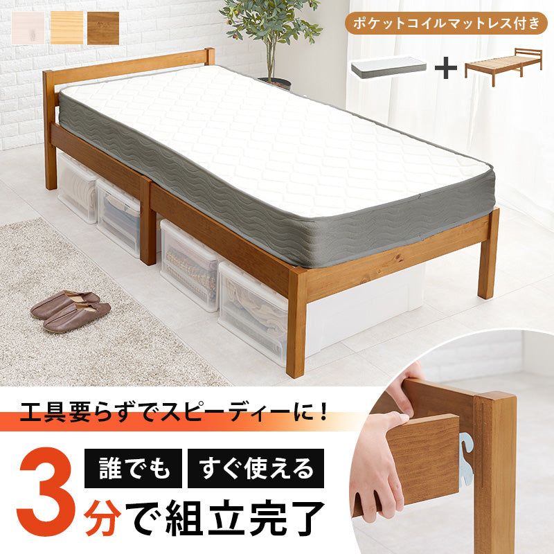 マットレス 組立簡単 マットレス付シングルベッド MB-5155S3302
