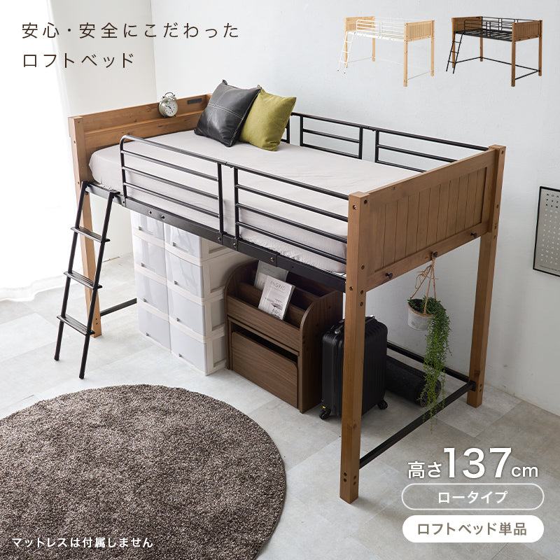 ベッド ロフトベッド MB-5157 (約)幅105.5×奥行213×高さ137×床面高100.5cm 全2色
