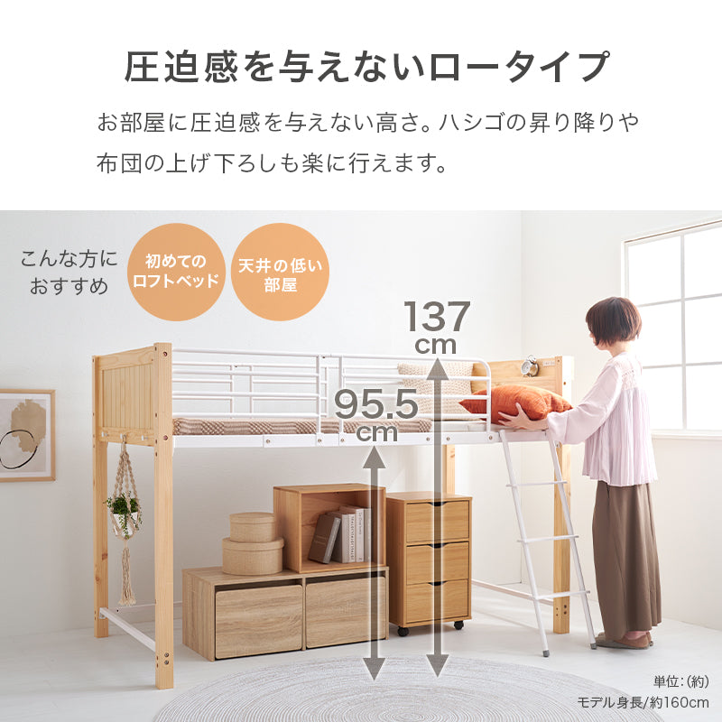 ベッド ロフトベッド MB-5157 (約)幅105.5×奥行213×高さ137×床面高100.5cm 全2色