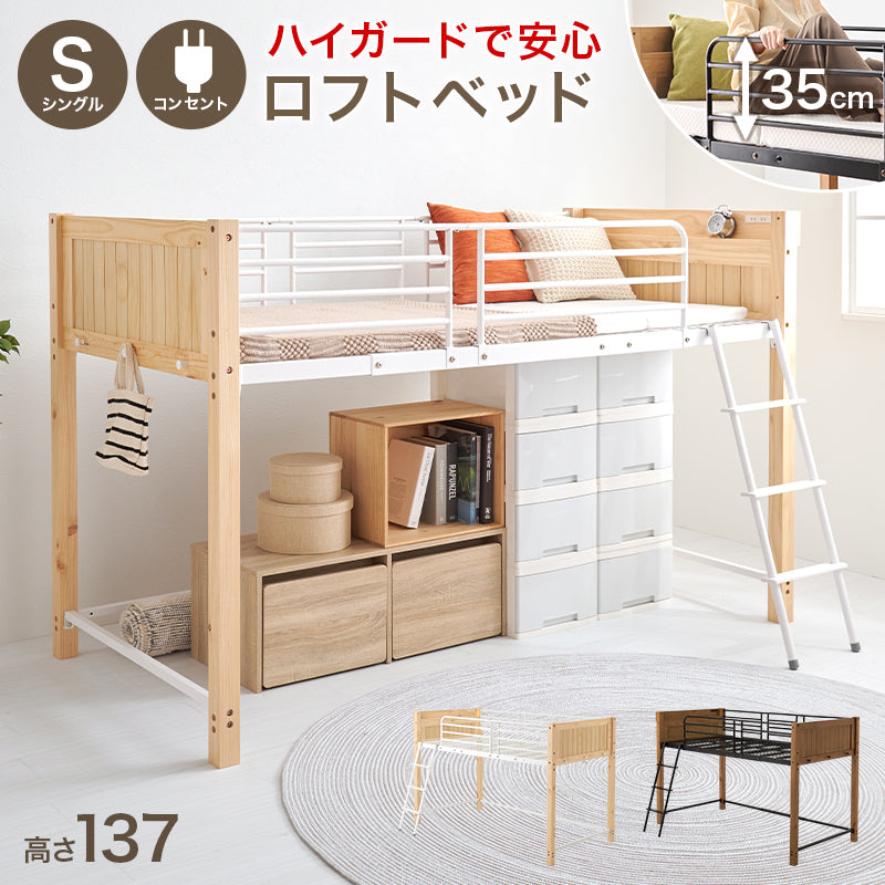 ベッド ロフトベッド MB-5157 (約)幅105.5×奥行213×高さ137×床面高100.5cm 全2色