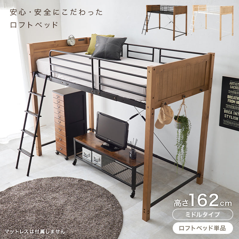 ベッド ロフトベッド MB-5158 (約)幅105.5×奥行213×高さ162×床面高125.5cm 全2色
