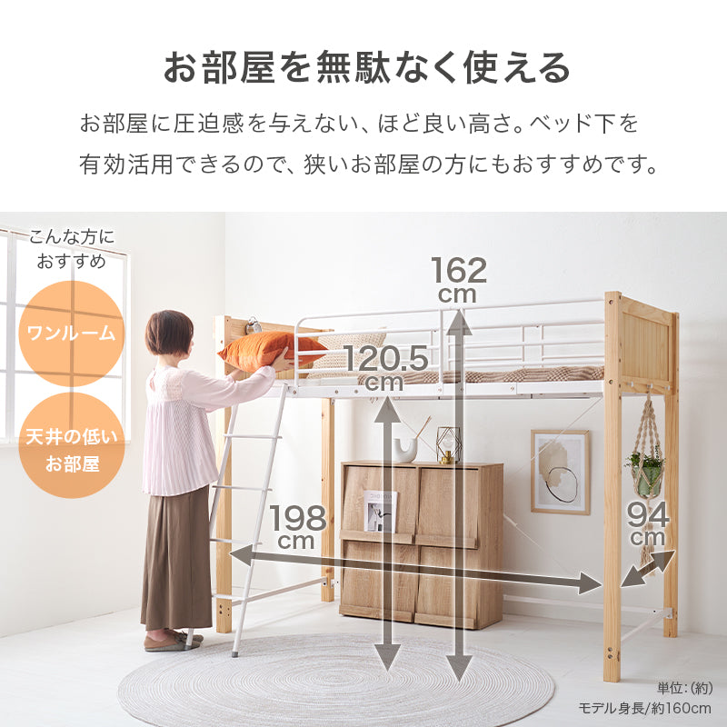 ベッド ロフトベッド MB-5158 (約)幅105.5×奥行213×高さ162×床面高125.5cm 全2色