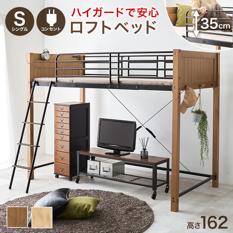 ベッド ロフトベッド MB-5158 (約)幅105.5×奥行213×高さ162×床面高125.5cm 全2色