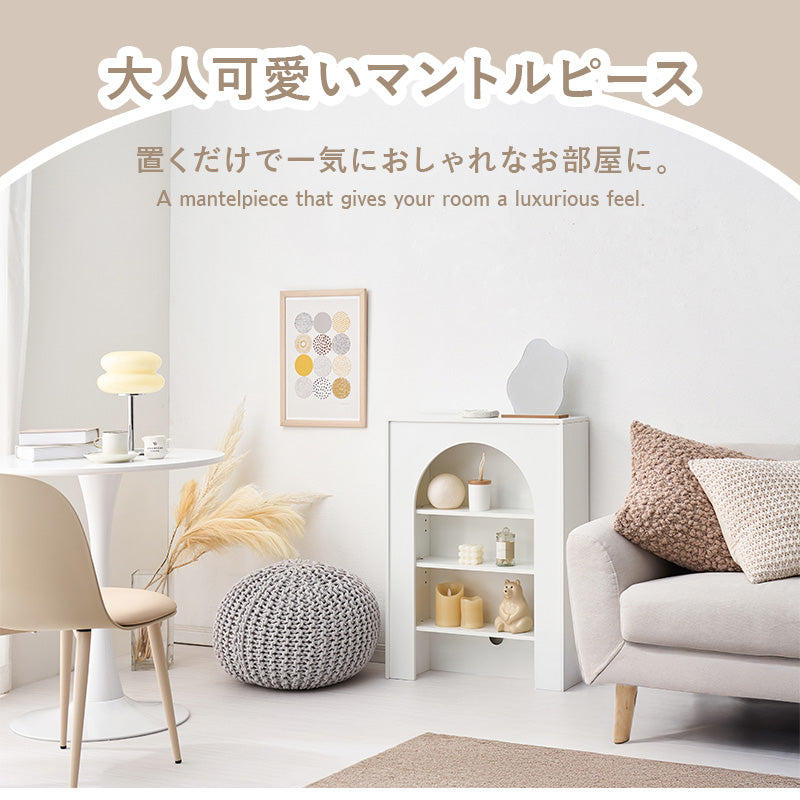 日用品・雑貨 マントルピース MCC-6898 (約)幅60×奥行20×高さ80cm