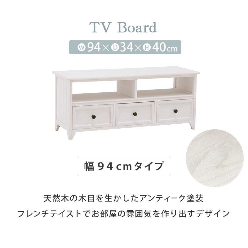 テレビ台 シャビーウッドファニチャー TV台 (アンティークホワイト) MTV-5383AW (約)幅94×奥行34×高さ40cm