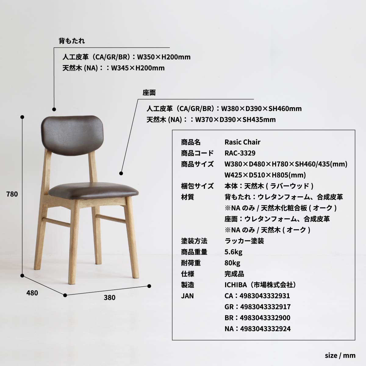 チェアー Rasic Chair ダイニングチェア デザインチェア 回転チェア
