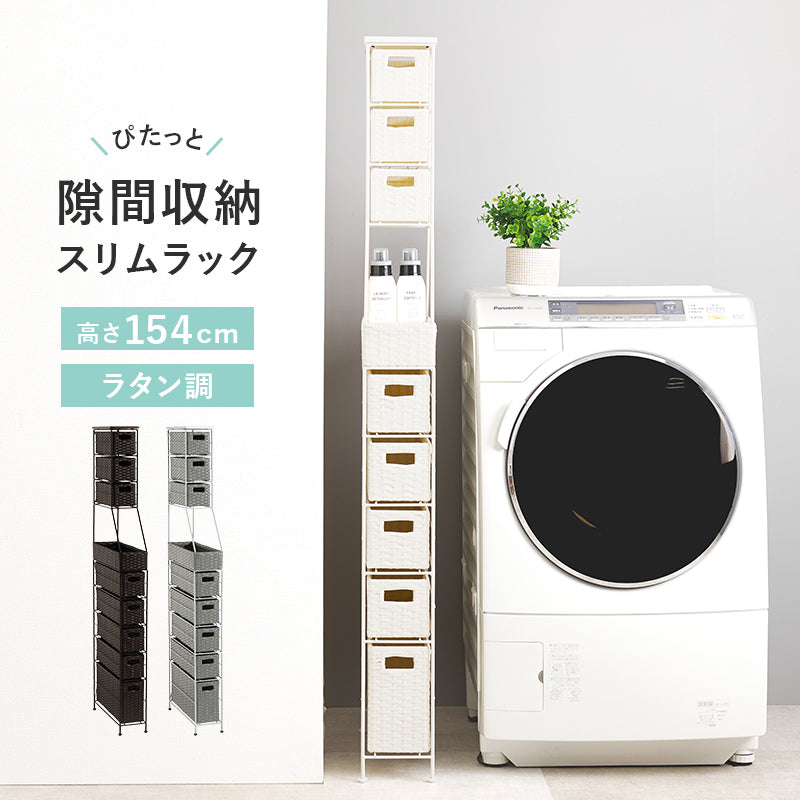 衣類収納 ランドリーチェスト RAN-2459 (約)幅15×奥行45×高さ154cm 全3色