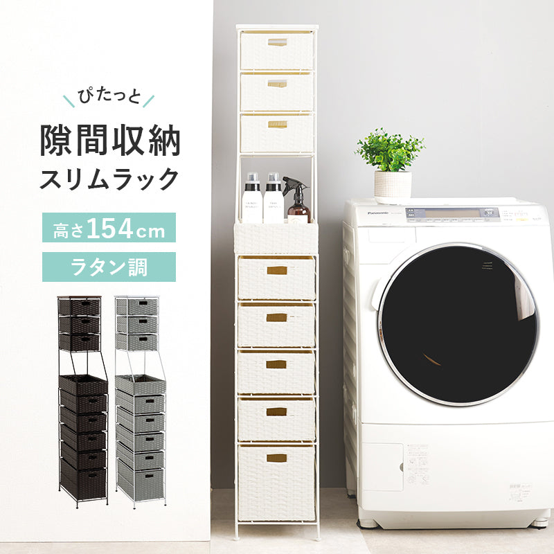 衣類収納 ランドリーチェスト RAN-2461 (約)幅25×奥行45×高さ154cm 全2色