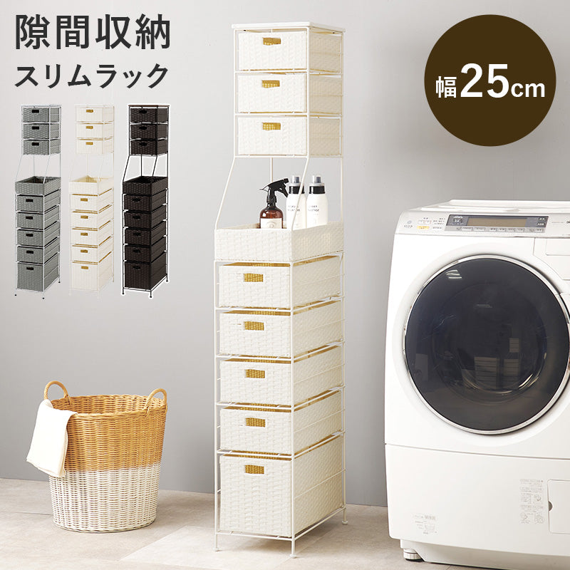 衣類収納 ランドリーチェスト RAN-2461 (約)幅25×奥行45×高さ154cm 全2色