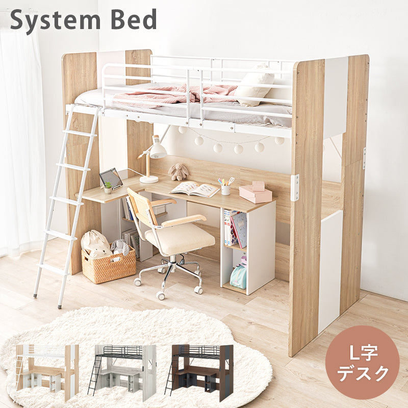 ベッド システムロフトベッド RB-1643S (約)幅104×奥行203×高さ185×座面高144.5cm 全2色