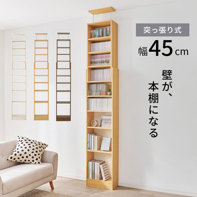 リビング収納 突っ張り壁面収納ラック RCC-1558 (約)幅45×奥行22×高さ203~276cm 全3色