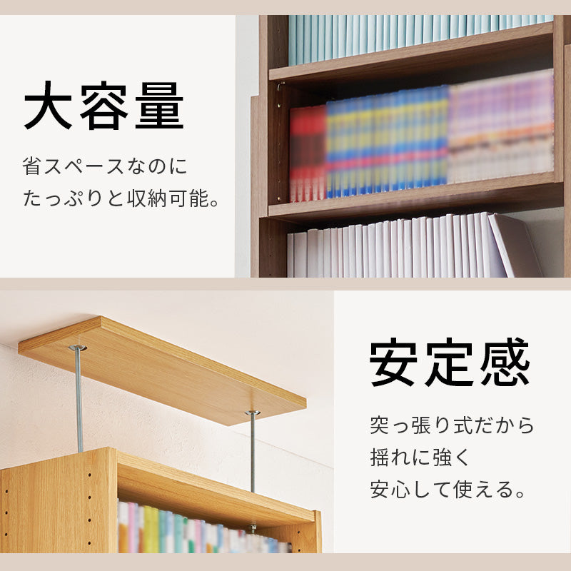 リビング収納 突っ張り壁面収納ラック RCC-1558 (約)幅45×奥行22×高さ203~276cm 全3色