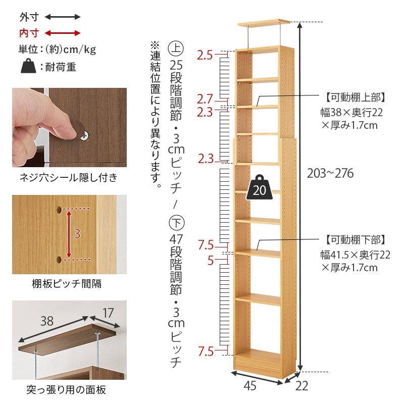 リビング収納 突っ張り壁面収納ラック RCC-1558 (約)幅45×奥行22×高さ203~276cm 全3色