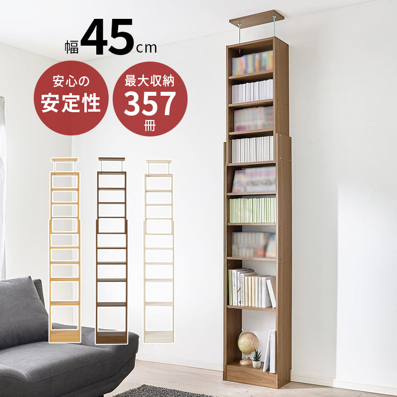 リビング収納 突っ張り壁面収納ラック RCC-1558 (約)幅45×奥行22×高さ203~276cm 全3色