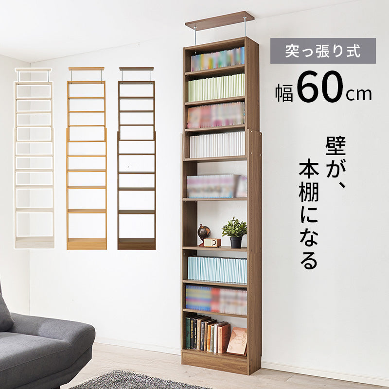 リビング収納 突っ張り壁面収納ラック RCC-1559 (約)幅60×奥行22×高さ203~276cm 全3色
