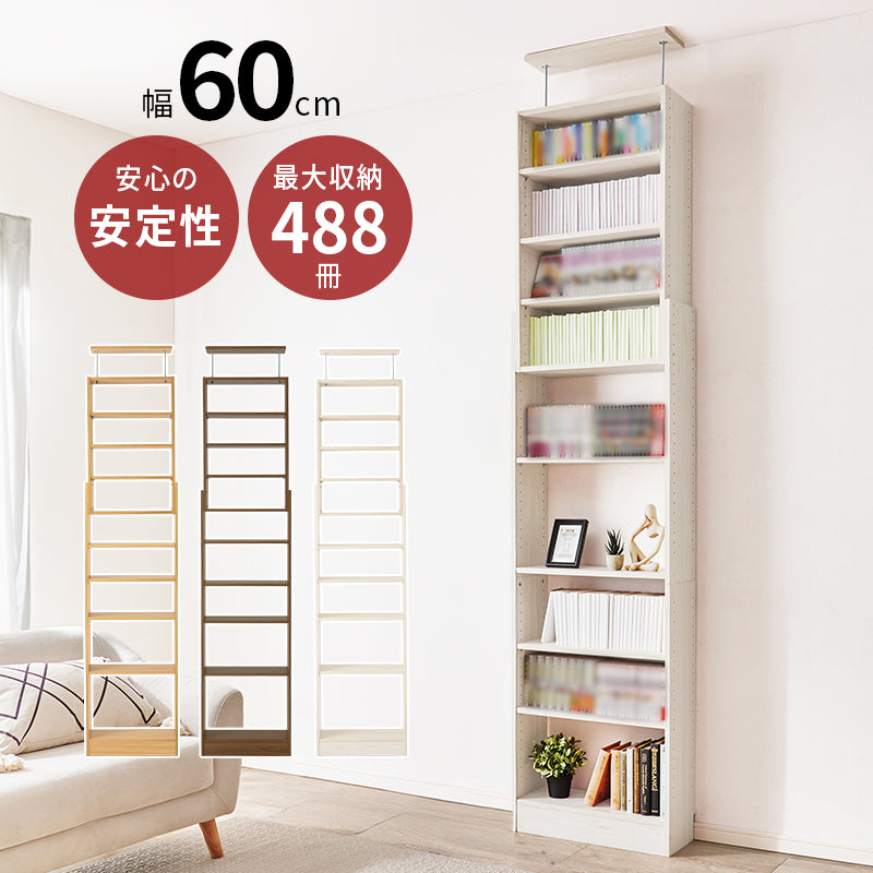 リビング収納 突っ張り壁面収納ラック RCC-1559 (約)幅60×奥行22×高さ203~276cm 全3色