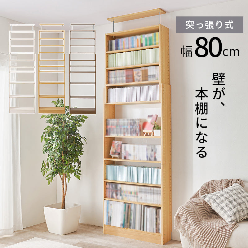 リビング収納 突っ張り壁面収納ラック RCC-1560 (約)幅80×奥行22×高さ203~276cm 全2色