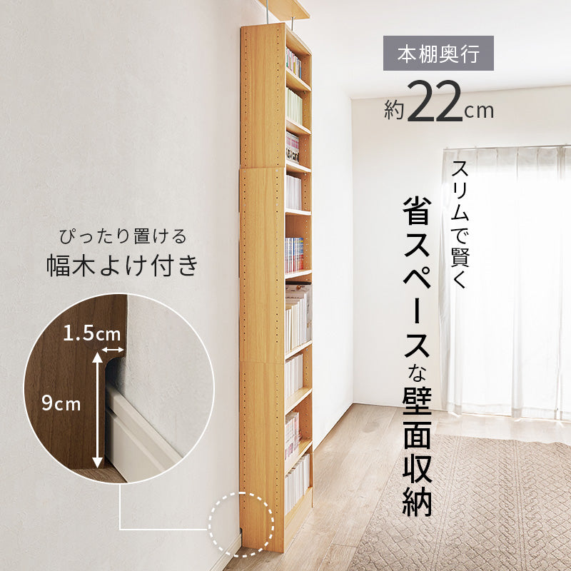 リビング収納 突っ張り壁面収納ラック RCC-1560 (約)幅80×奥行22×高さ203~276cm 全2色