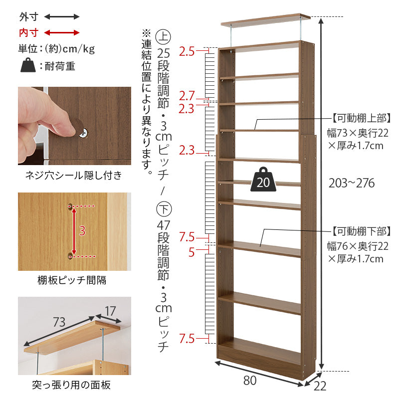 リビング収納 突っ張り壁面収納ラック RCC-1560 (約)幅80×奥行22×高さ203~276cm 全2色