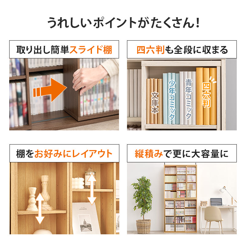 リビング収納 スライド棚付きコミックラック RCC-1564 (約)幅90×奥行33×高さ92cm 全2色