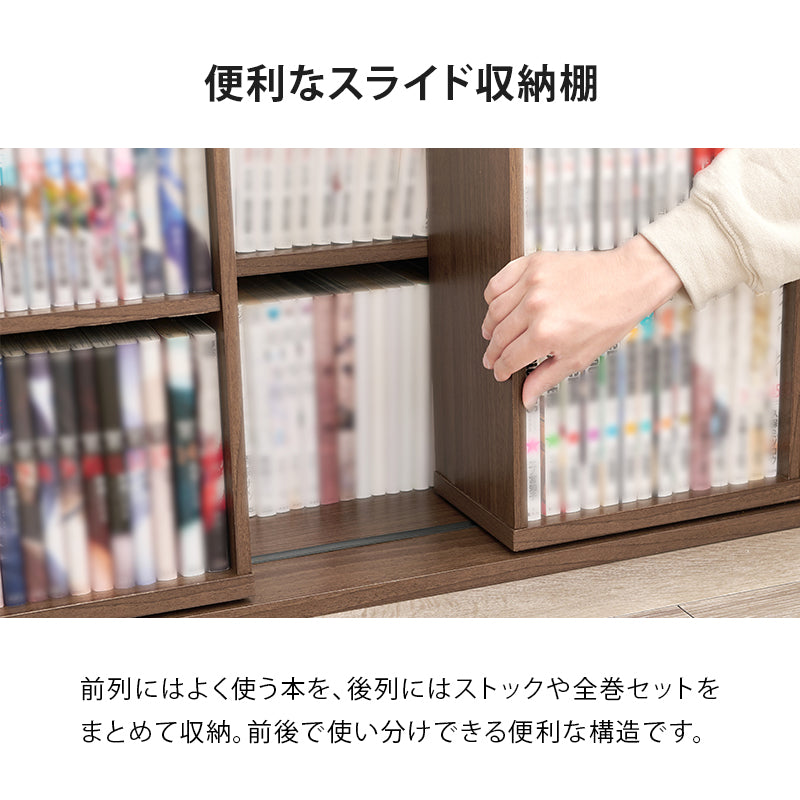 リビング収納 スライド棚付きコミックラック RCC-1564 (約)幅90×奥行33×高さ92cm 全2色
