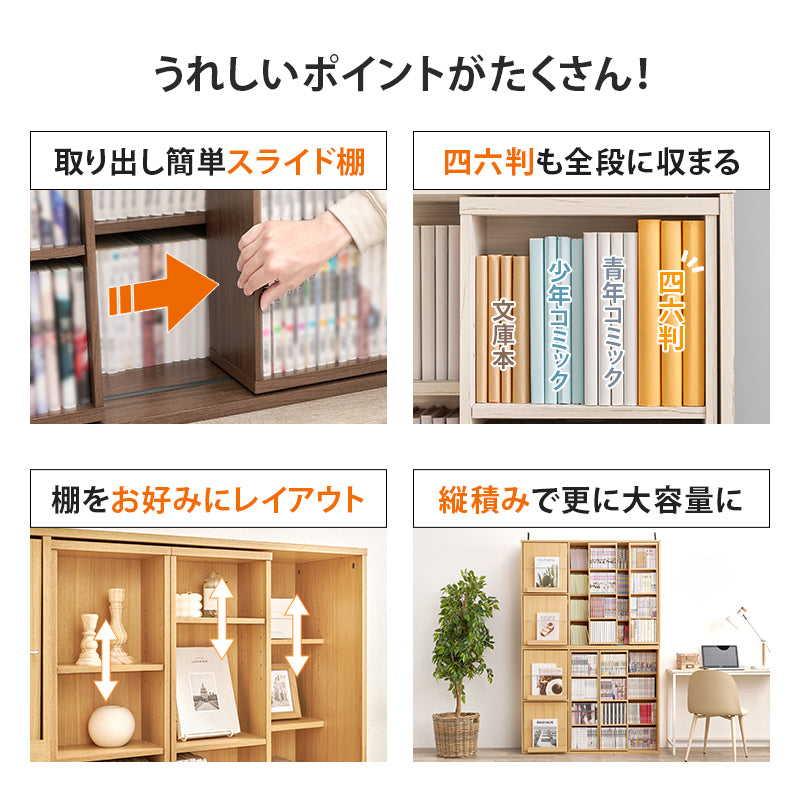 リビング収納 スライド棚付きコミックラック RCC-1565 (約)幅120×奥行33(取手含む:37.5)×高さ92cm 全3色