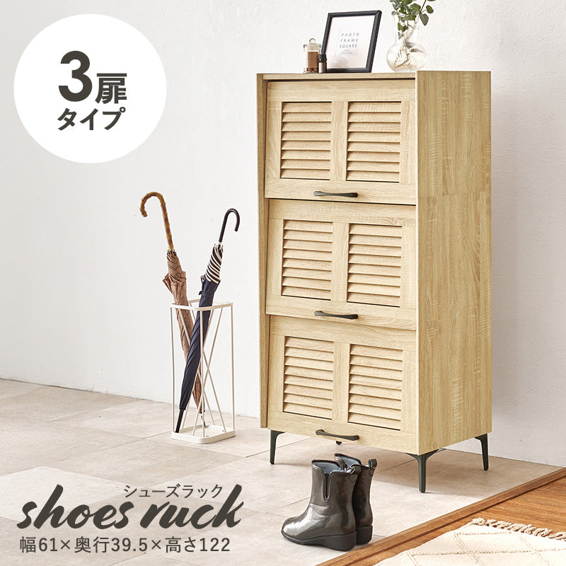 玄関収納 シューズラック RSR-1529 (約)幅61×奥行39.5(開扉時42.5)×高さ122cm 全3色