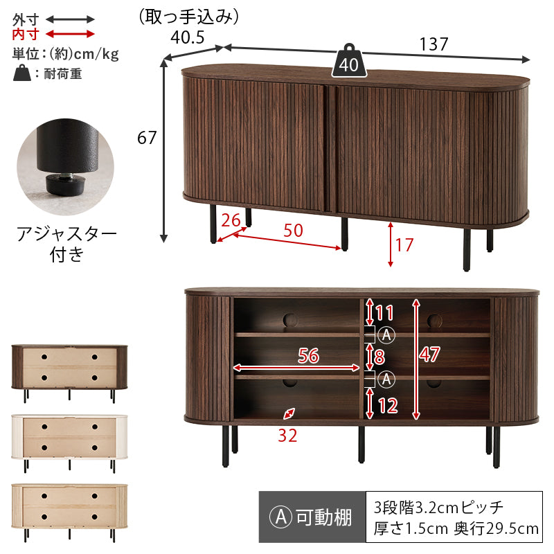 日用品・雑貨 TVボード RTV-1413 (約)幅137×奥行40.5×高さ67cm 全3色