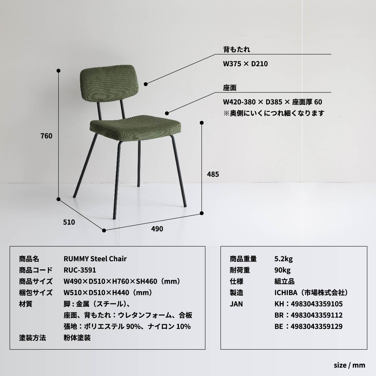 チェアー RUMMY Steel Chair ダイニングチェア デザインチェア 回転チェア