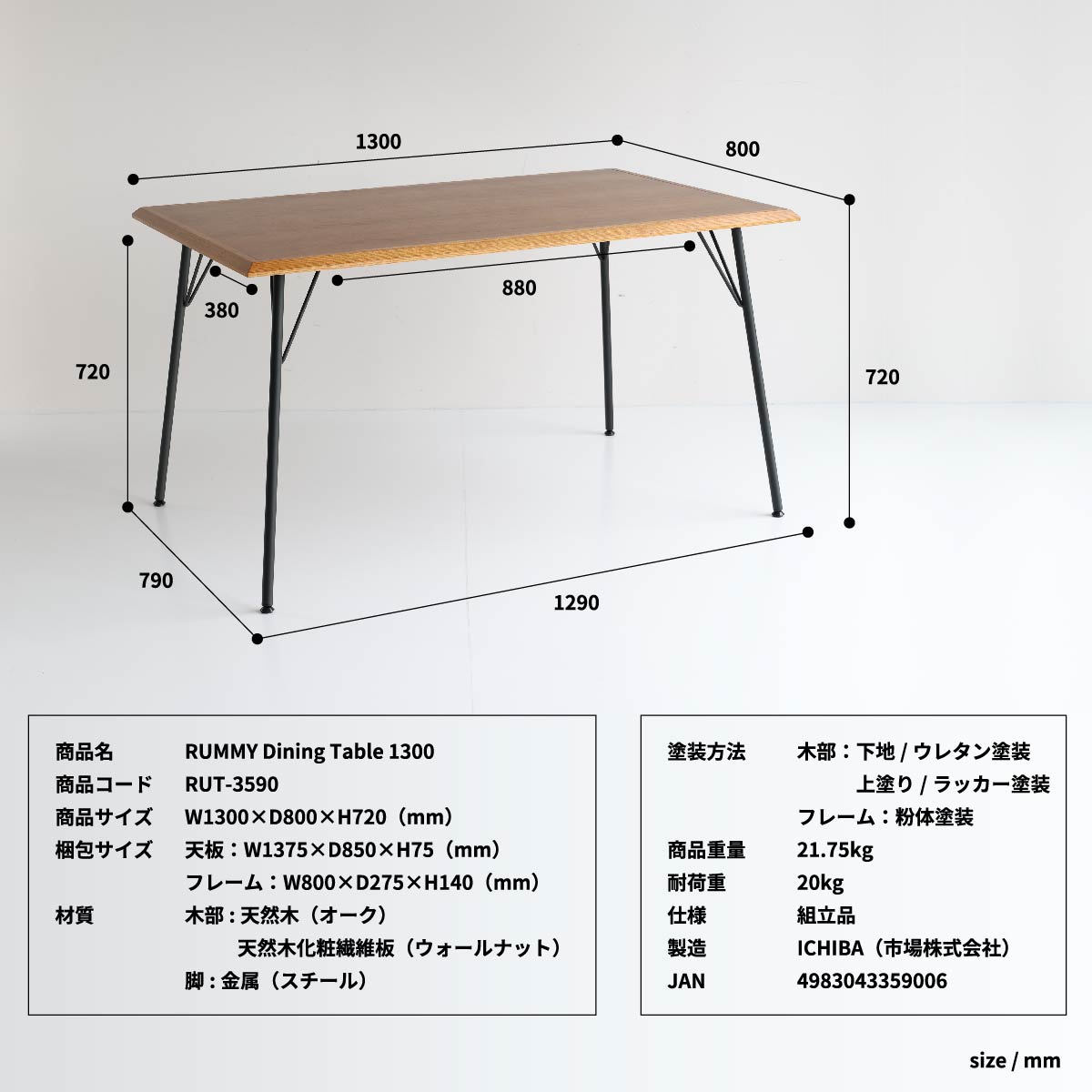 ローテーブル RUMMY Dining Table 1300 テーブル