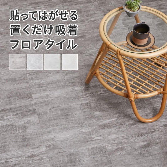 貼ってはがせる ストーン調フロアタイル 120枚組 30.5×30.5