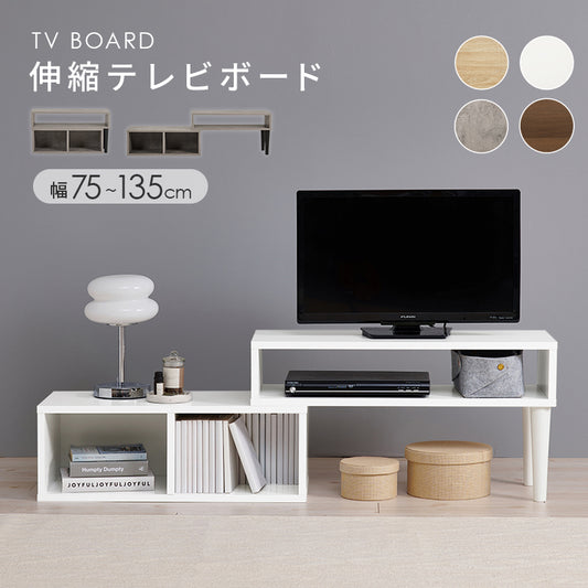 日用品・雑貨 伸縮式TV台 VTV-7260 (約)幅75~135×奥行30×高さ40cm 全4色