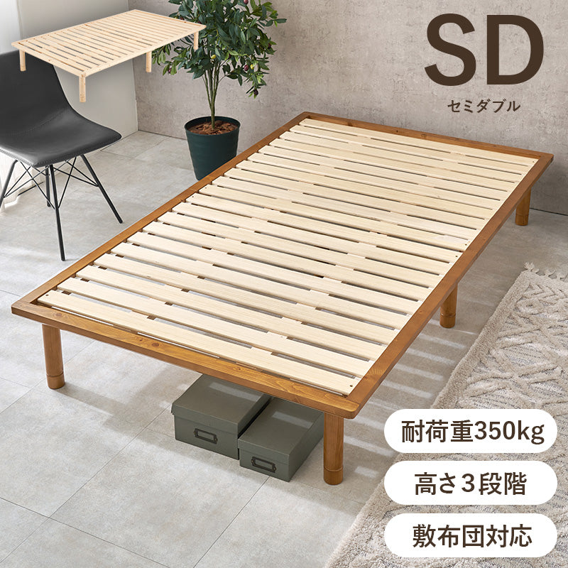 ベッド セミダブルベッド WB-7718SD (約)幅122×奥行210×高さ11.5/26.5/31.5cm